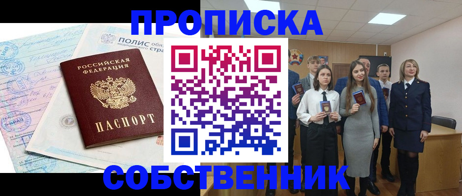прописка законно в Минеральных Водах